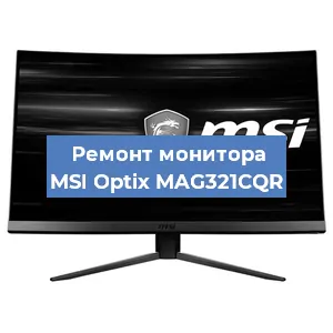 Замена блока питания на мониторе MSI Optix MAG321CQR в Екатеринбурге